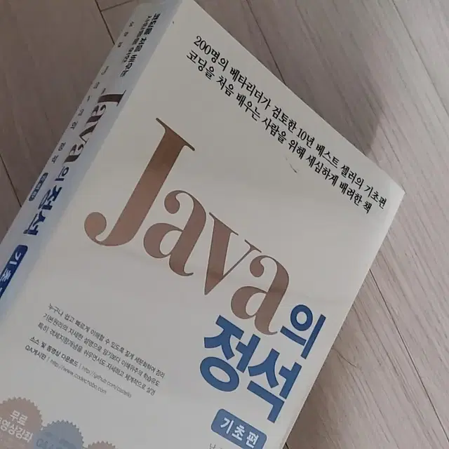 JAVA의 정석