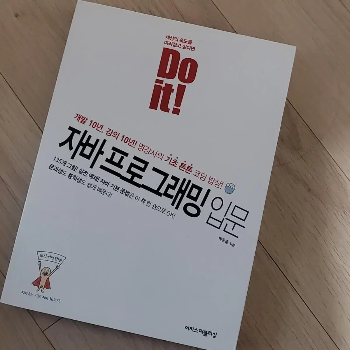 do it 자바 프로그래밍