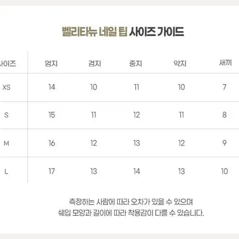 당일발송/웨딩벚꽃 수제네일팁 S,L 사이즈 판매 돌판국룰 /수량 1개