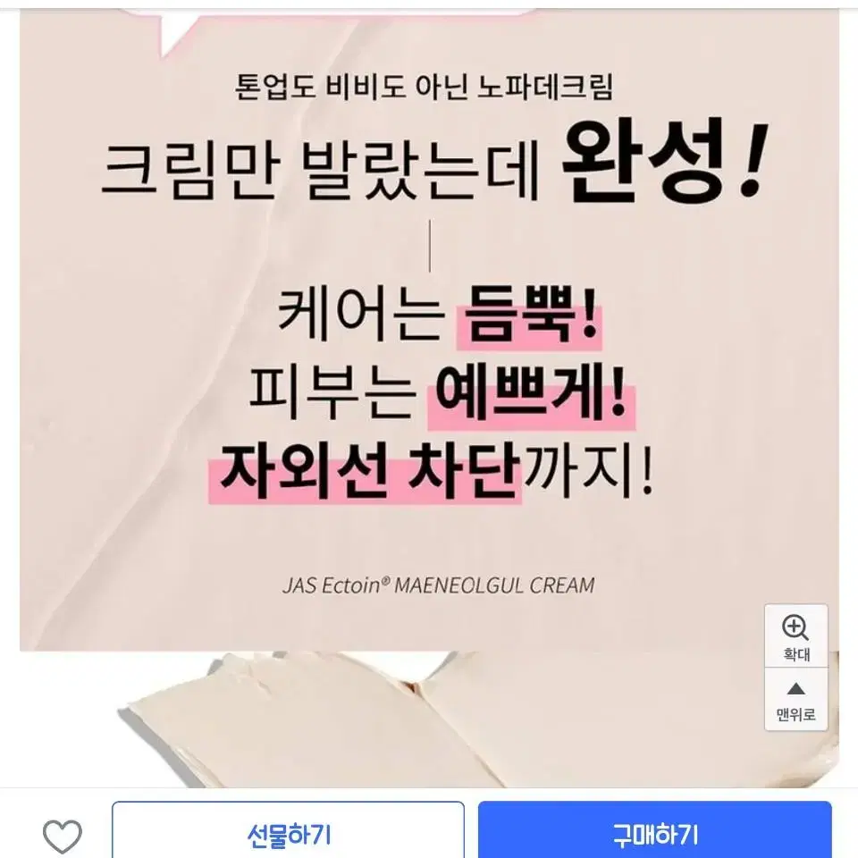 맨얼굴 크림 무배 엔절밤