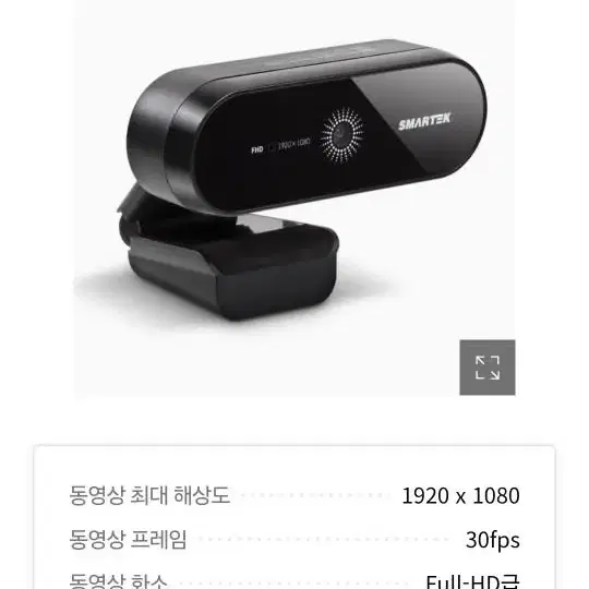 웹캠 풀HD 이음전산 스마텍 STWC-1000