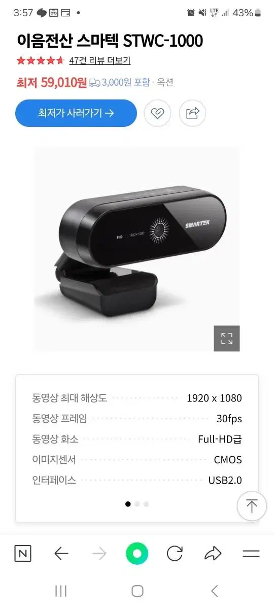 웹캠 풀HD 이음전산 스마텍 STWC-1000