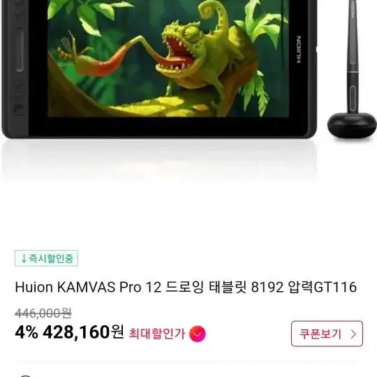 휴이온 액정 테블릿 KAMVAS Pro 12