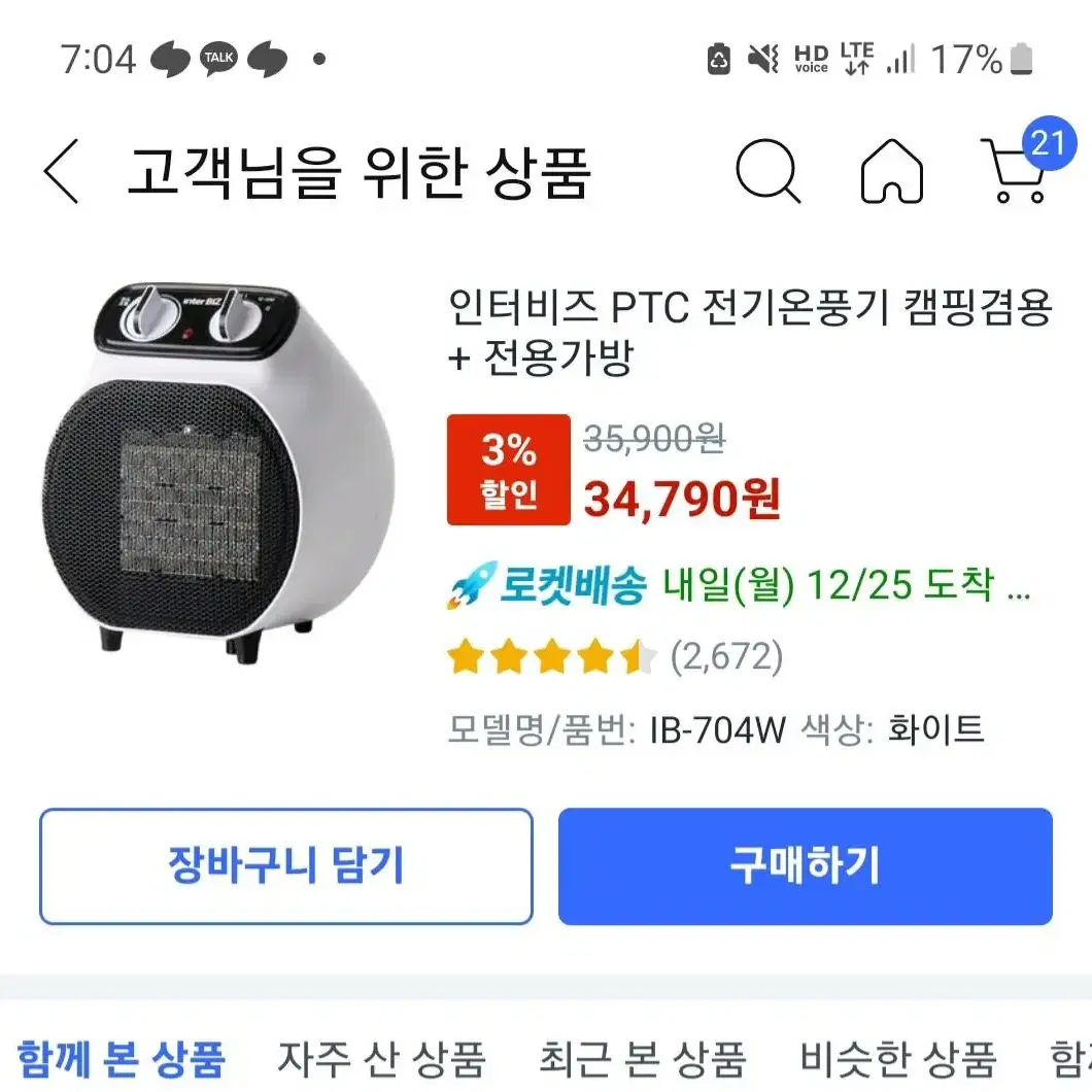 인터비즈 전기온풍기