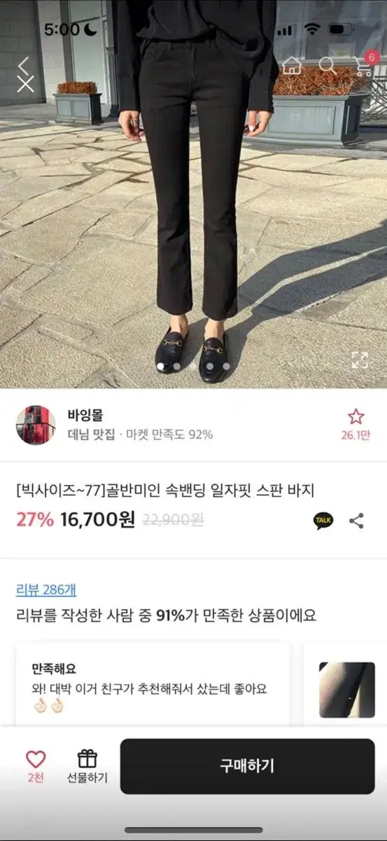 에이블리 속밴딩 일자핏 스판 바지 팬츠