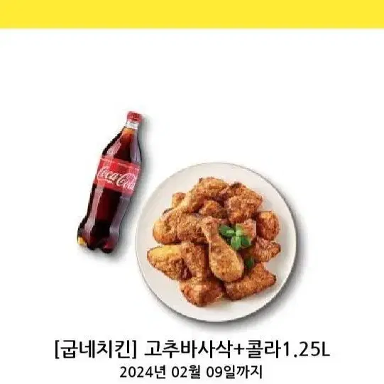 굽네치킨 20프로 감가하고 다 팝니다!