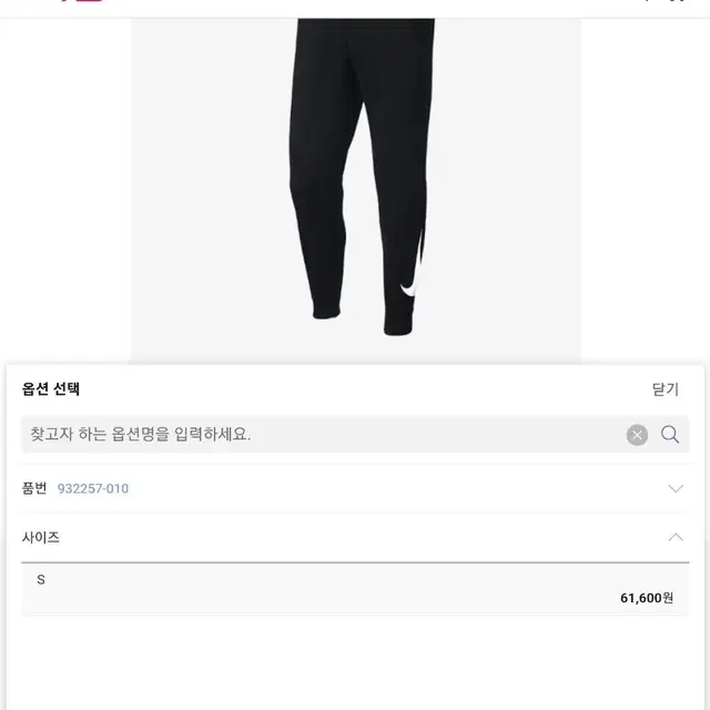 나이키 정품 츄리닝바지 새제품 판매합니다.