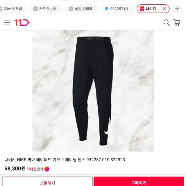 나이키 정품 츄리닝바지 새제품 판매합니다.