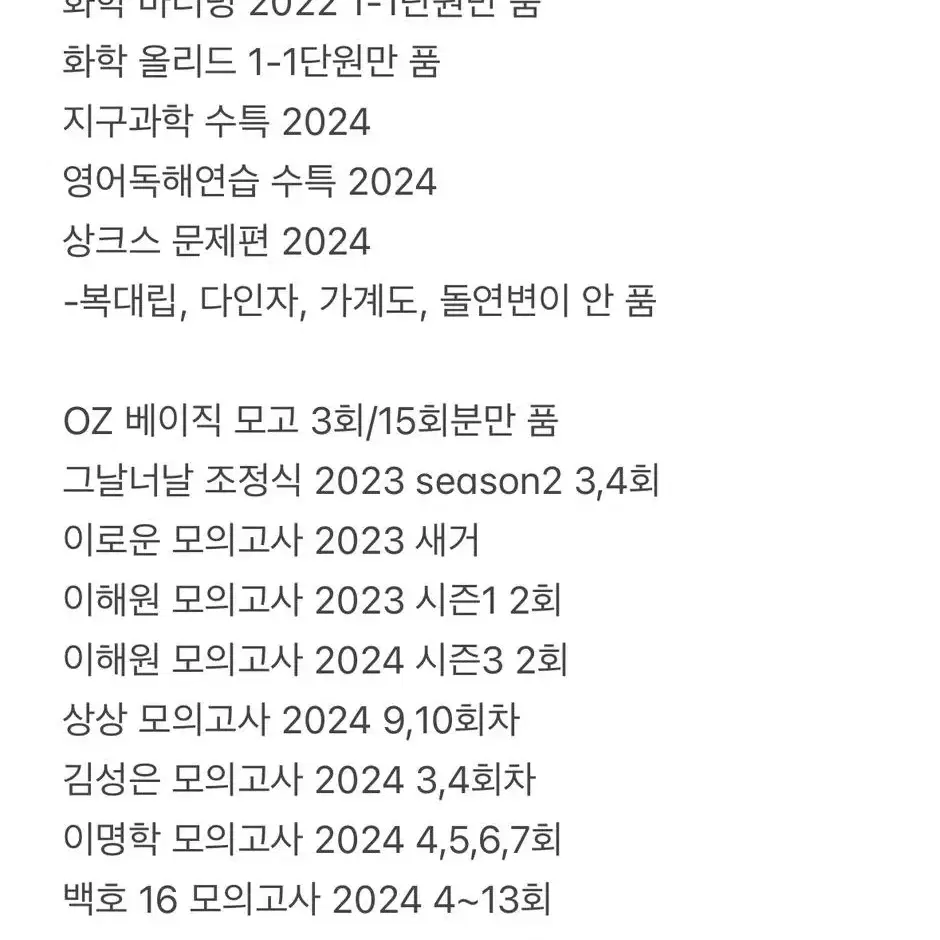 지구과학 ebs 봉투 모의고사 2024