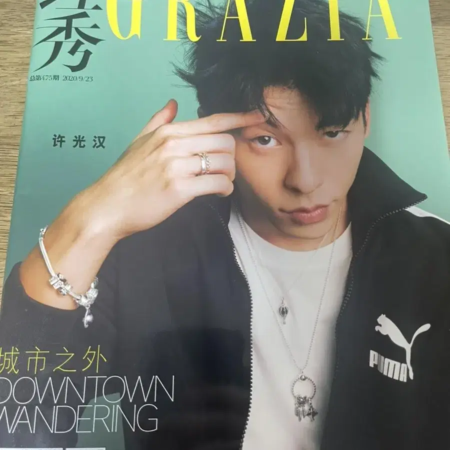 허광한 잡지 Grazia 2020 9월호