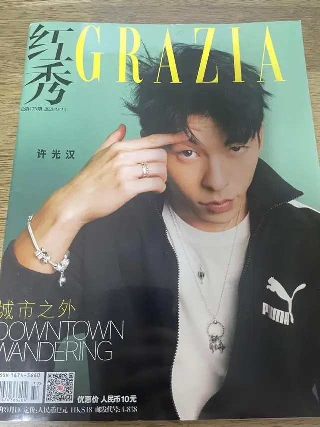 허광한 잡지 Grazia 2020 9월호