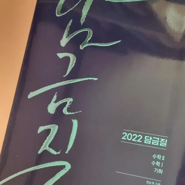 2022 담금질 수1, 수2, 기하