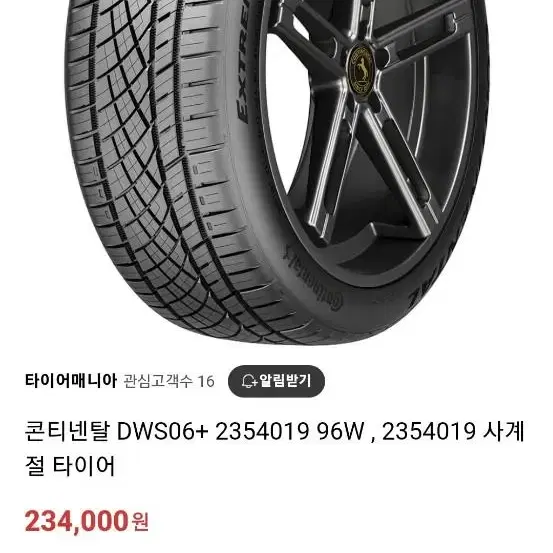 콘티넨탈 익스트림 콘택트 플러스 DWS06+ 235/40R19