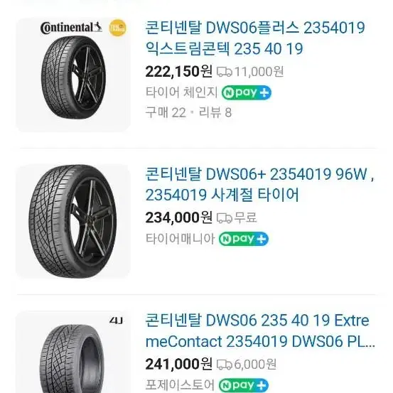 콘티넨탈 익스트림 콘택트 플러스 DWS06+ 235/40R19