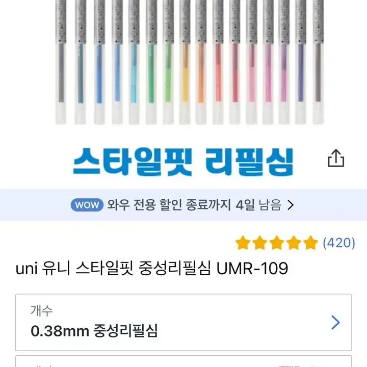 uni 유니 스타일핏 리필심 umr-109-38