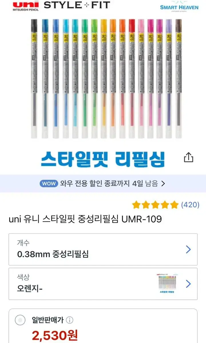 uni 유니 스타일핏 리필심 umr-109-38