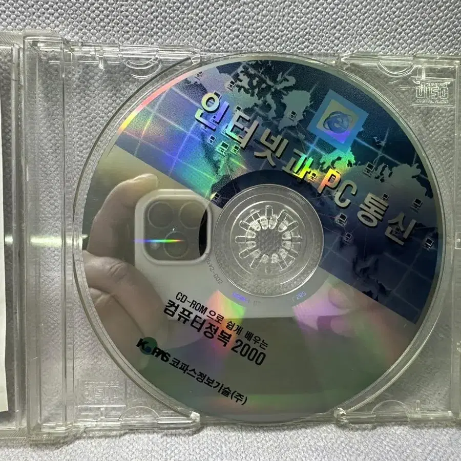 CD ROM 인터넷과 PC통신,컴퓨터완전정복