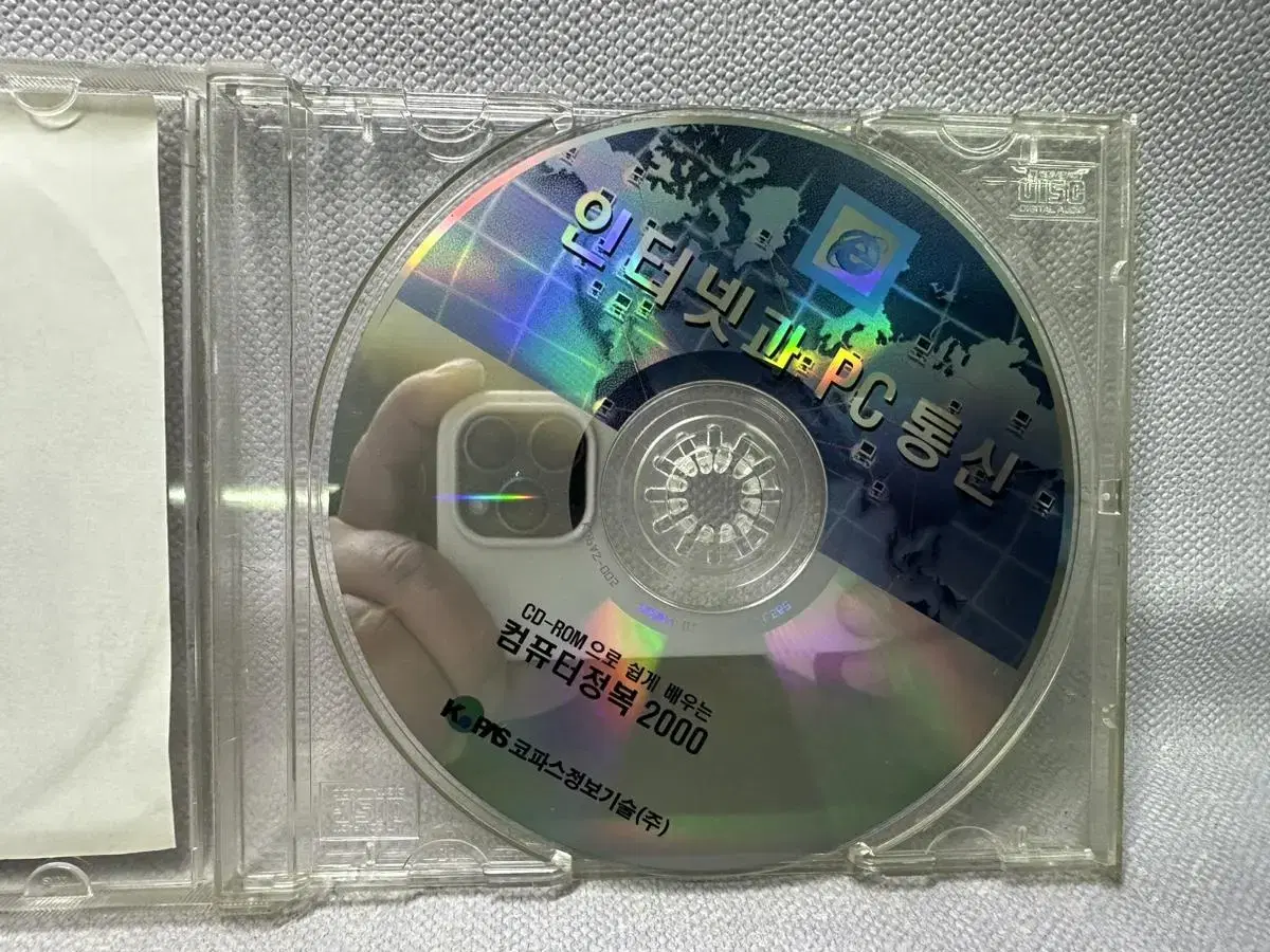 CD ROM 인터넷과 PC통신,컴퓨터완전정복