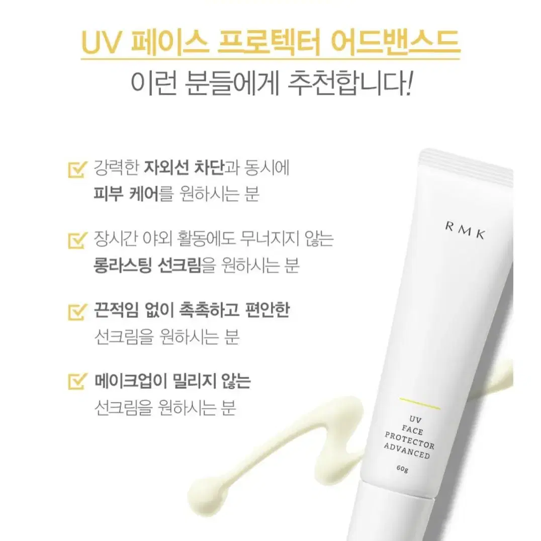 RMK UV 페이스 프로텍터 어드밴스드 자외선 차단 수분자차 선크림