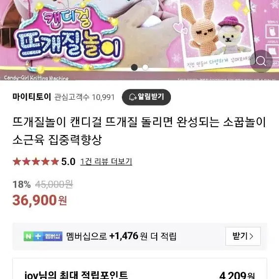 뜨개질 놀이