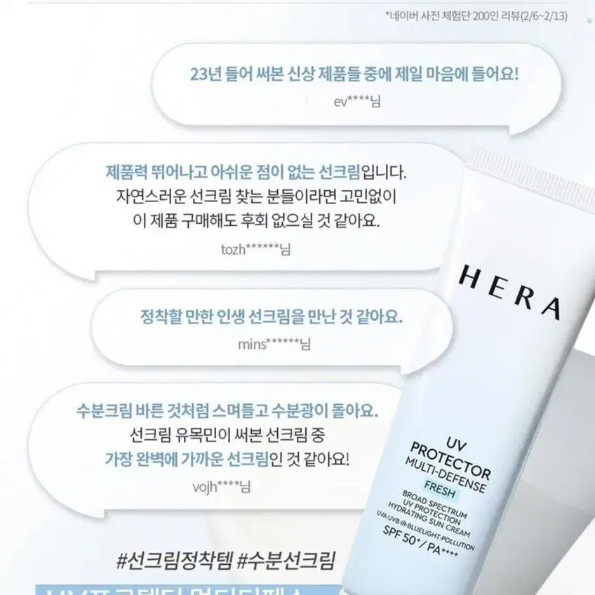 헤라 선크림 헤라 uv 프로텍터 멀티디펜스 프레쉬 헤라 유브이 헤라썬크림