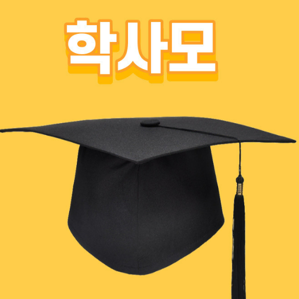 1+1 초등학교 중학교 고등학교 대학교 졸업 학사모 셀프촬영