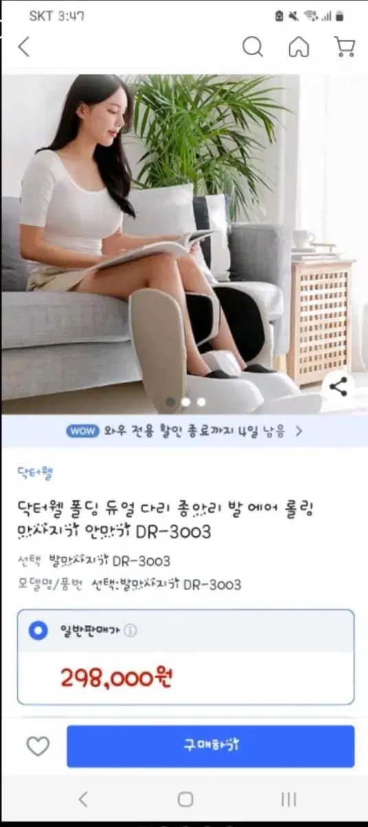 닥터웰 폴딩 듀얼 다리 종아리 발 에어 롤링 마사지기 안마기 DR-300