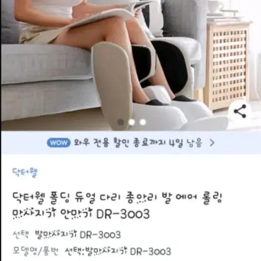 닥터웰 폴딩 듀얼 다리 종아리 발 에어 롤링 마사지기 안마기 DR-300