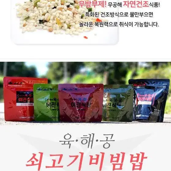 쇠고기비빔밥 전투식량 야전식량 즉석비빔밥 캠핑 낚시 백패킹 캠핑 발열