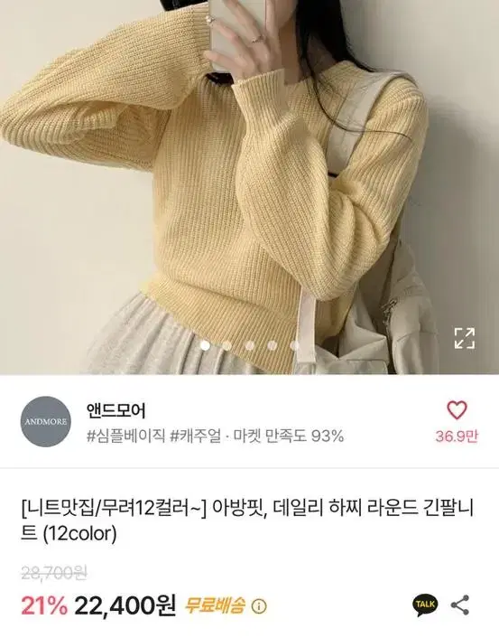 에이블리 앤드모어 하찌 라운드 긴팔니트 그린