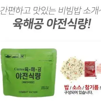 제육비빔밥 전투식량 야전식량 즉석비빔밥/라면밥 캠핑 낚시 백패킹 발열식품