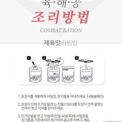 제육비빔밥 전투식량 야전식량 즉석비빔밥/라면밥 캠핑 낚시 백패킹 발열식품