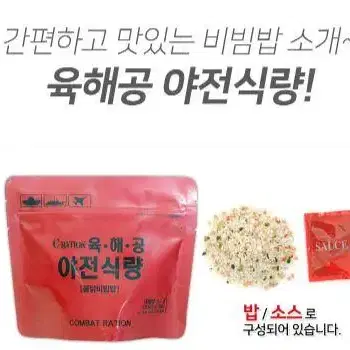 얼큰짬뽕라면밥 전투식량 야전식량 즉석비빔밥 캠핑 백패킹 발열 낚시