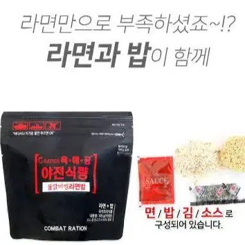 불닭비빔라면밥 전투식량 야전식량 즉석비빔밥캠핑 낚시 백패킹 발열