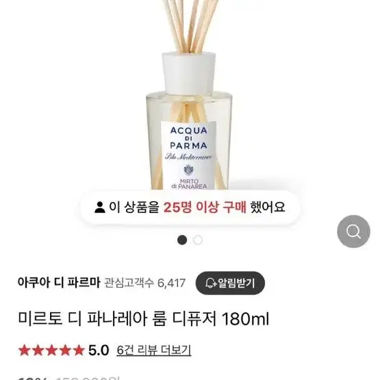 아쿠아 디 파르마 미르토 디 파나레아 룸 디퓨저 180ml