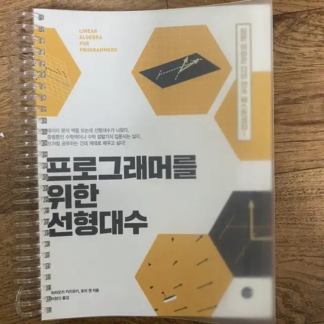 프로그래머를 위한 선형대수