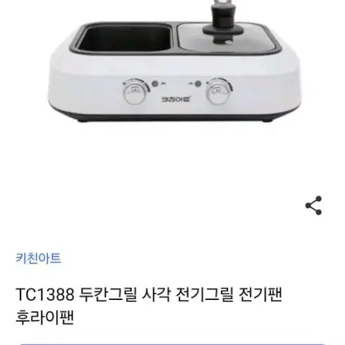 미개봉 키친아트 두칸 그릴 급처