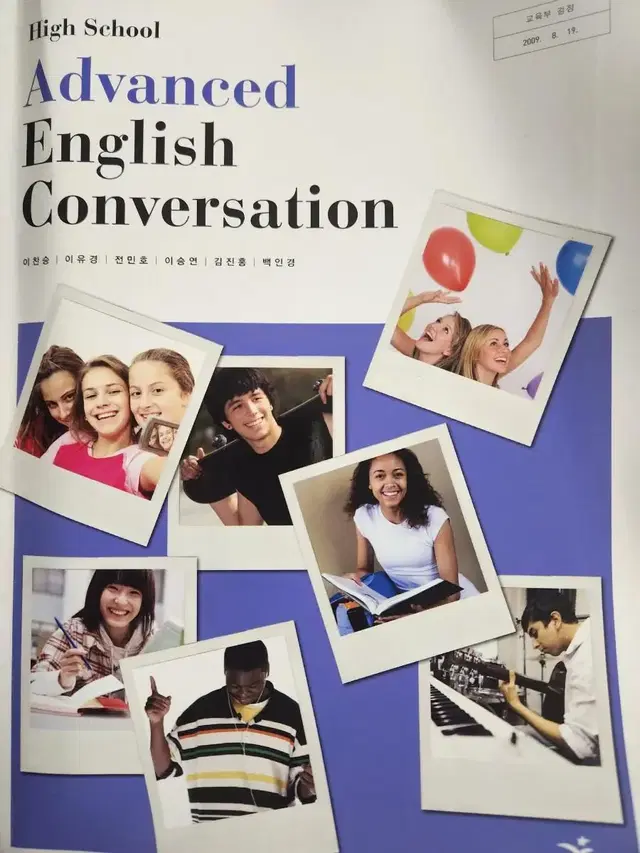 새책)advanced english conversation 학교교과서