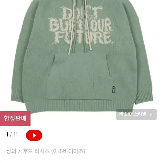 아조바이아조[PBA] DBOF Wool Knit Hoodie [Mint]