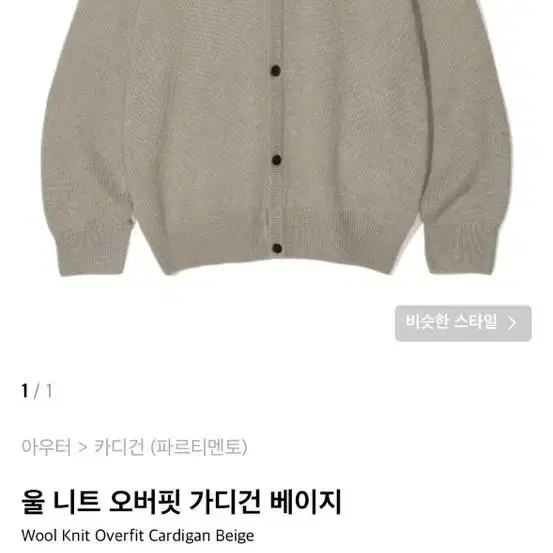 파르티멘토 울 니트 오버핏 가디건 S