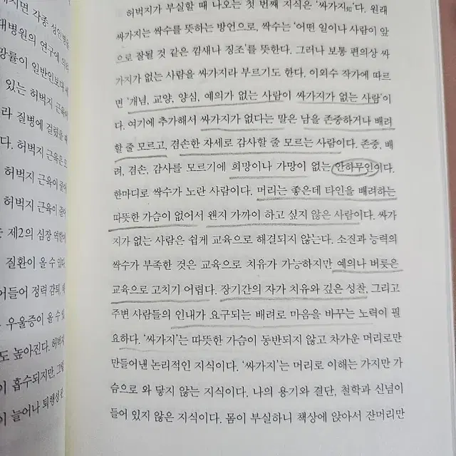 부자의 1원칙,몸에 투자하라