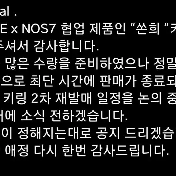 쏜희 모남희 키링 2차판매 할것같음.  다행