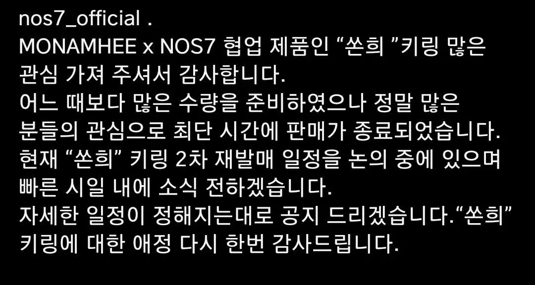 쏜희 모남희 키링 2차판매 할것같음.  다행