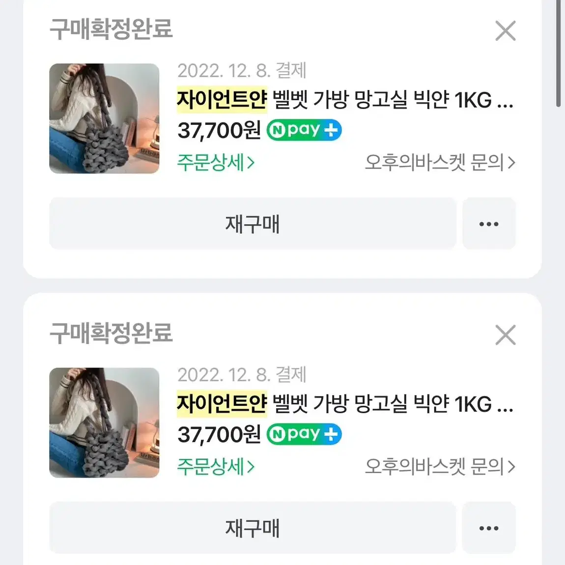 자이언트얀 실 팝니다. (실크 아이보리, 실크 차콜 각 500g 이상)