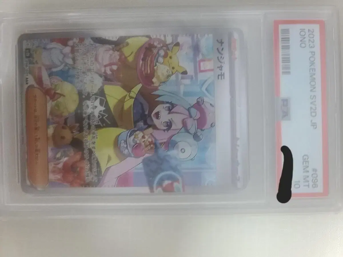 포켓몬카드  일판 모야모 sar psa10