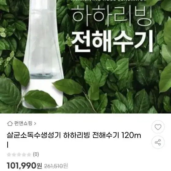 [새상품] 살균소독수생성기 하하리빙 전해수기