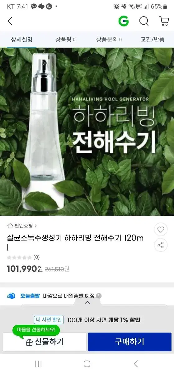 [새상품] 살균소독수생성기 하하리빙 전해수기