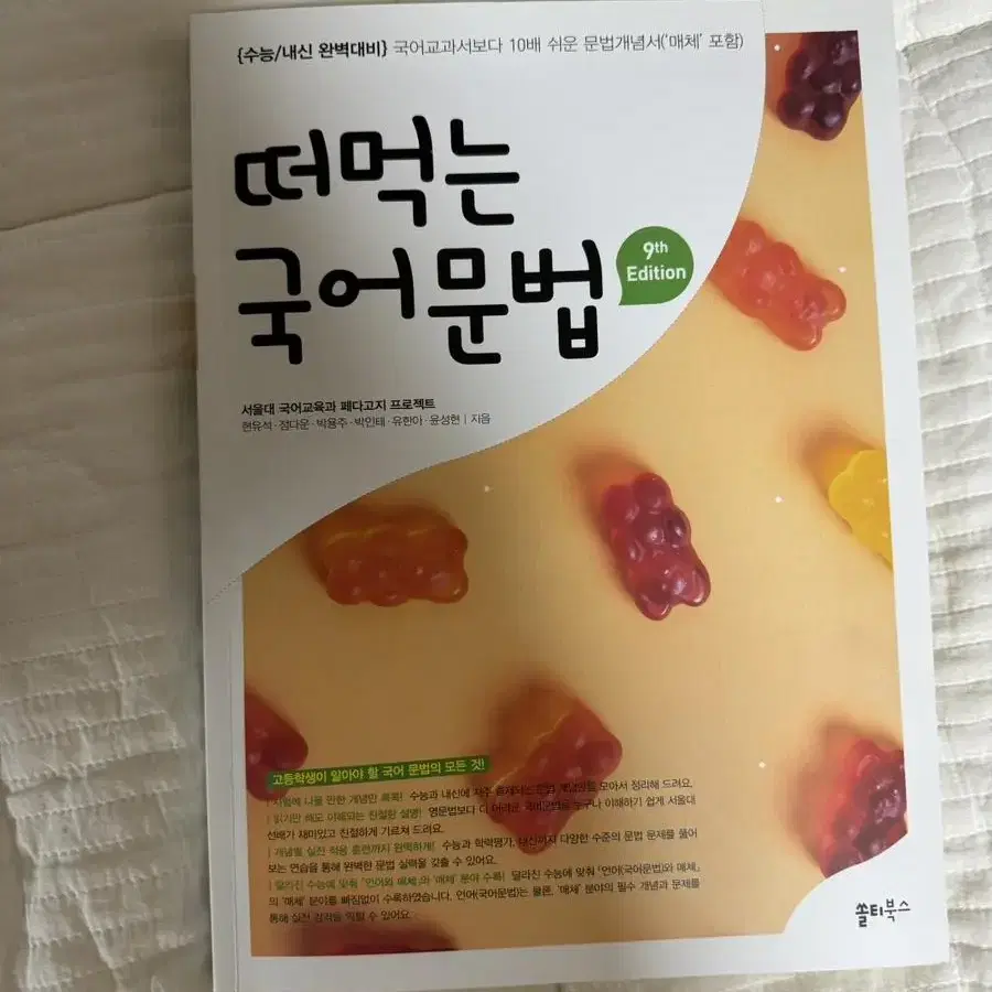 떠먹는 국어문법