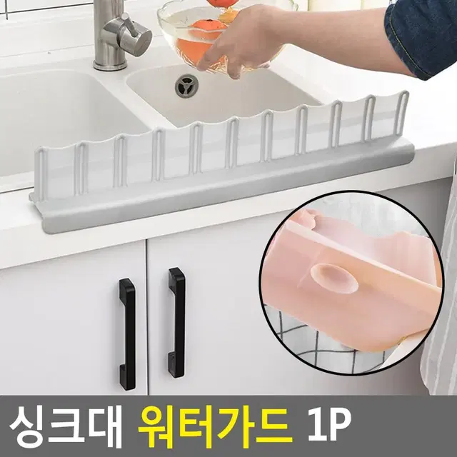 설걷이 물튀김방지패드 싱크대 워터가드