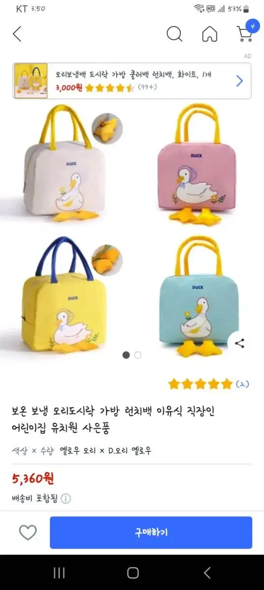 새상품)오리 보온백 보냉백